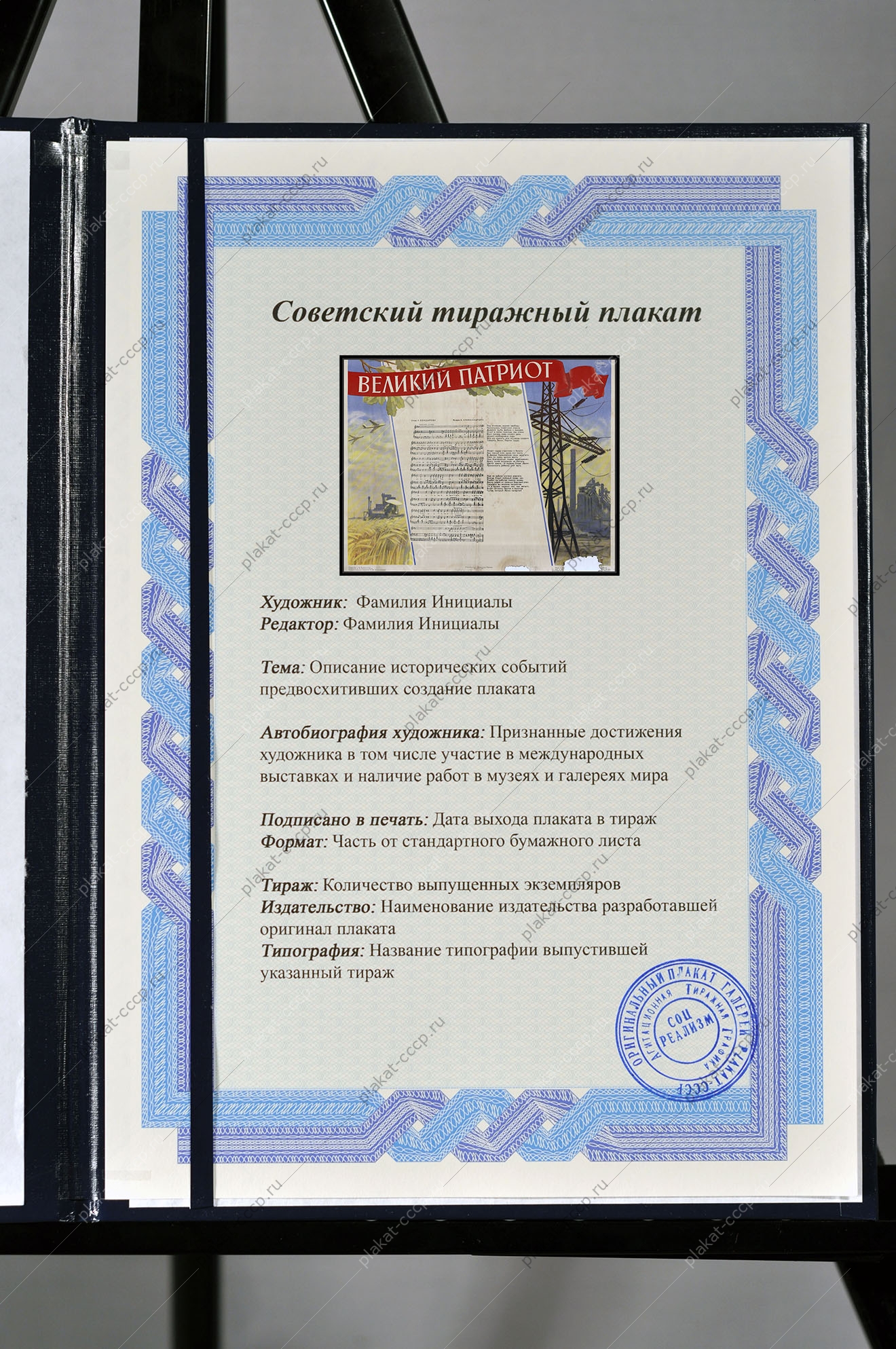 Оригинальный советский плакат с текстом песни - Великий патриот, Нодельман, 1961 год