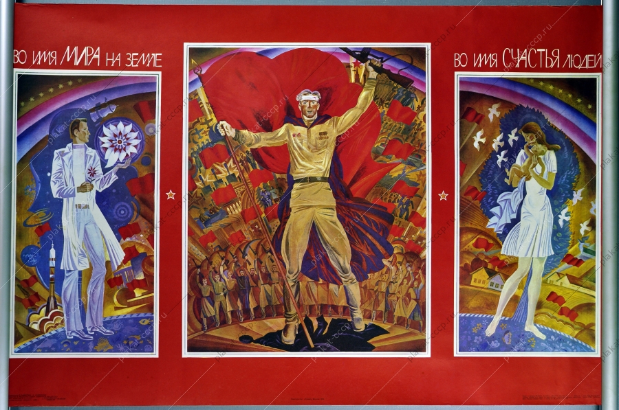 Оригинальный плакат СССР мир на земле счастье людей патриотизм военный тыл женщины наука 1982