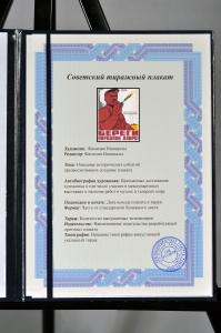 Оригинальный советский плакат береги народное добро труд дисциплина 1964