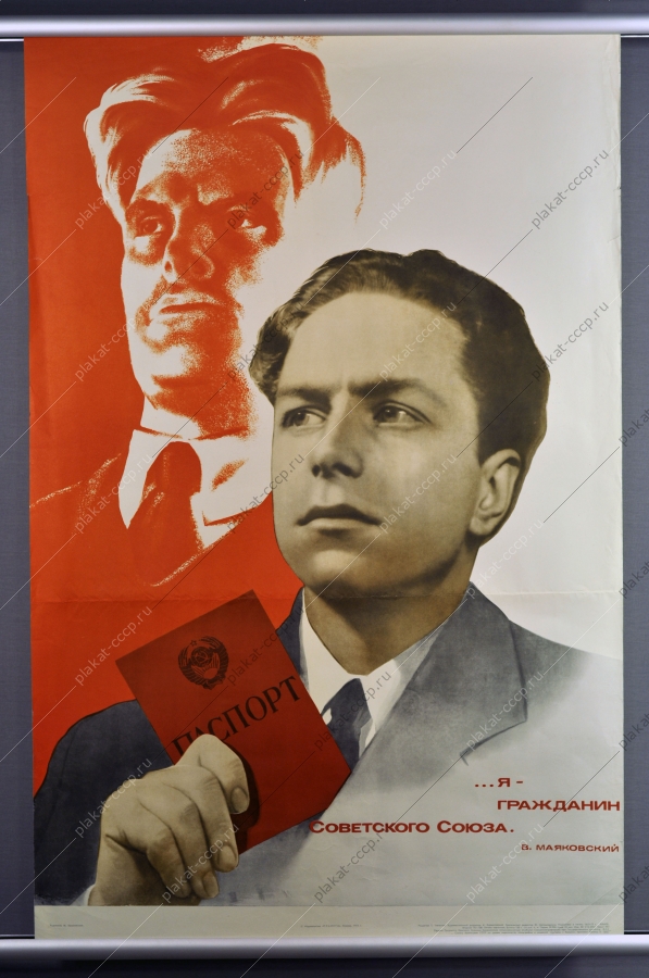 Оригинальный плакат СССР Маяковский паспорт СССР художник М Хазановский 1973