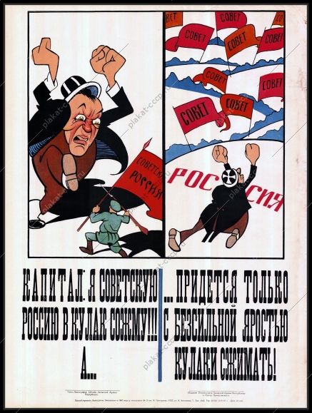 Оригинальный плакат СССР политика советская Россия капиталисты продублировано Лениздатом 1968