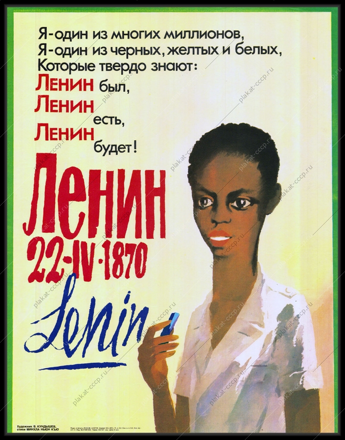 Оригинальный советский плакат Ленин