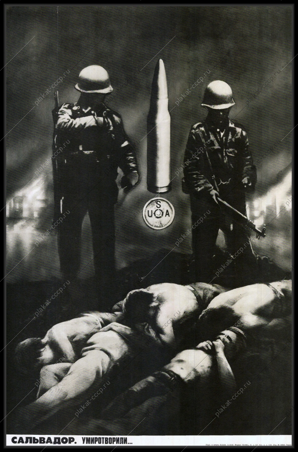 Оригинальный советский плакат Сальвадор политика холодная война