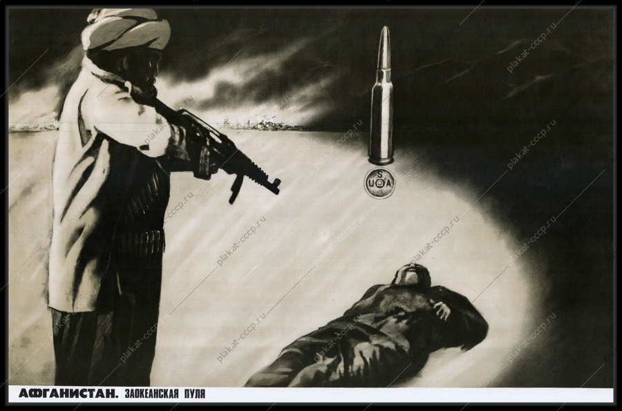Оригинальный советский плакат Афганистан заокеанская пуля политика холодная война