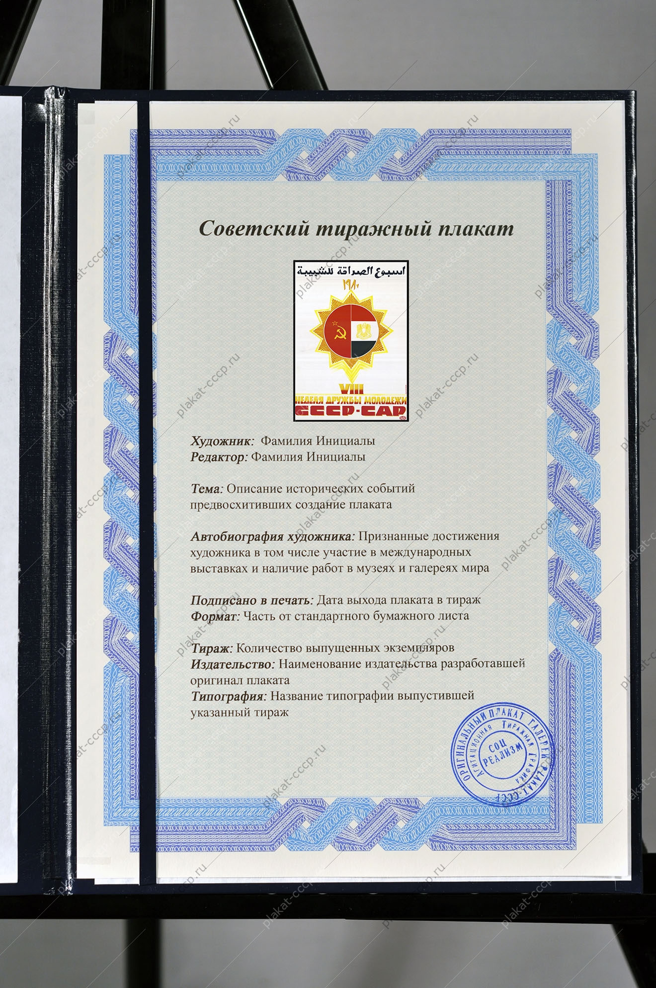 Оригинальный советский плакат Сирийская Арабская Республика Сирия дружба молодежи