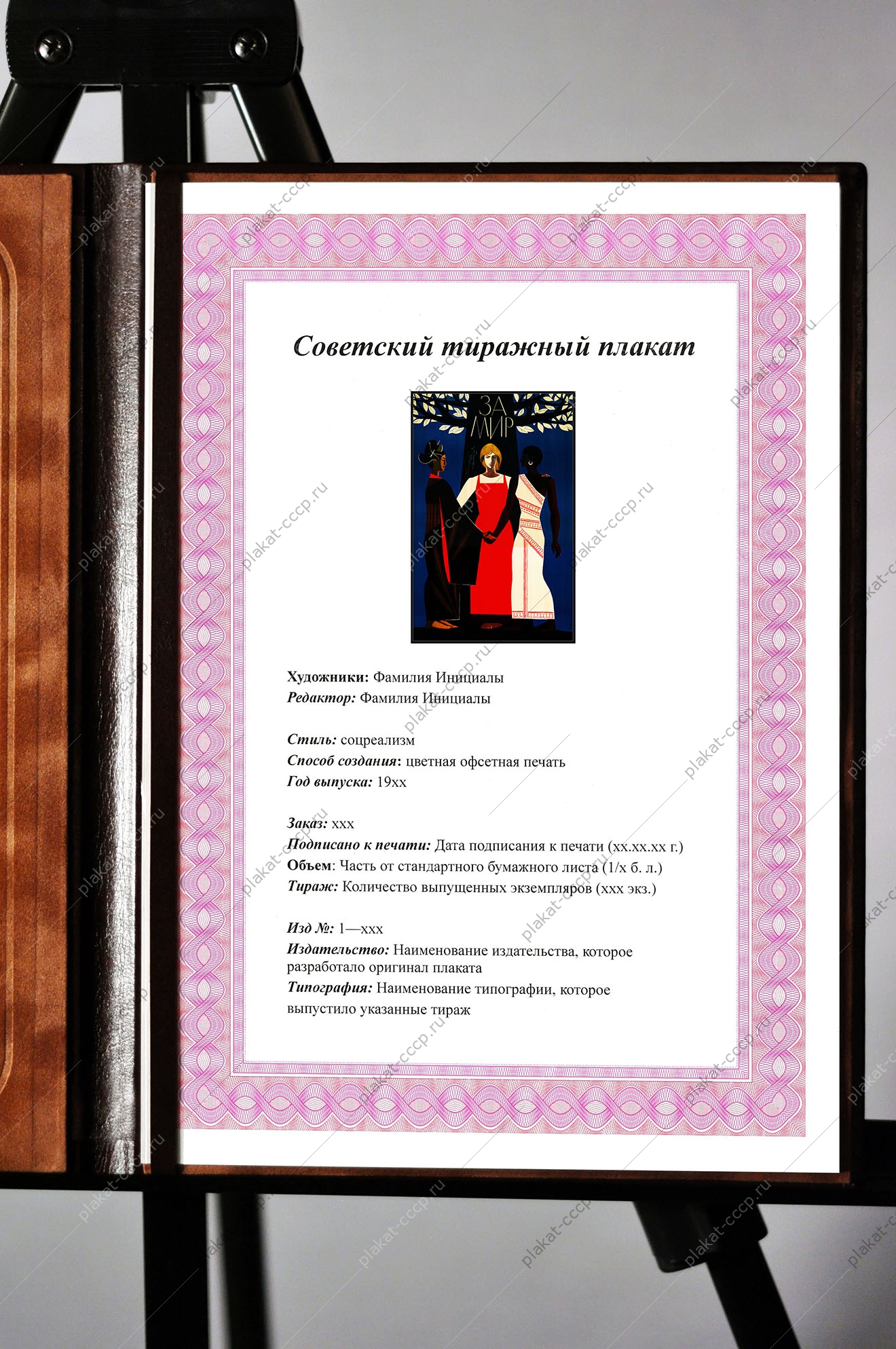 Оригинальный советский плакат за мир союзники СССР
