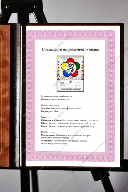 Оригинальный плакат СССР Алжир АНДР фестиваль молодежи и студентов