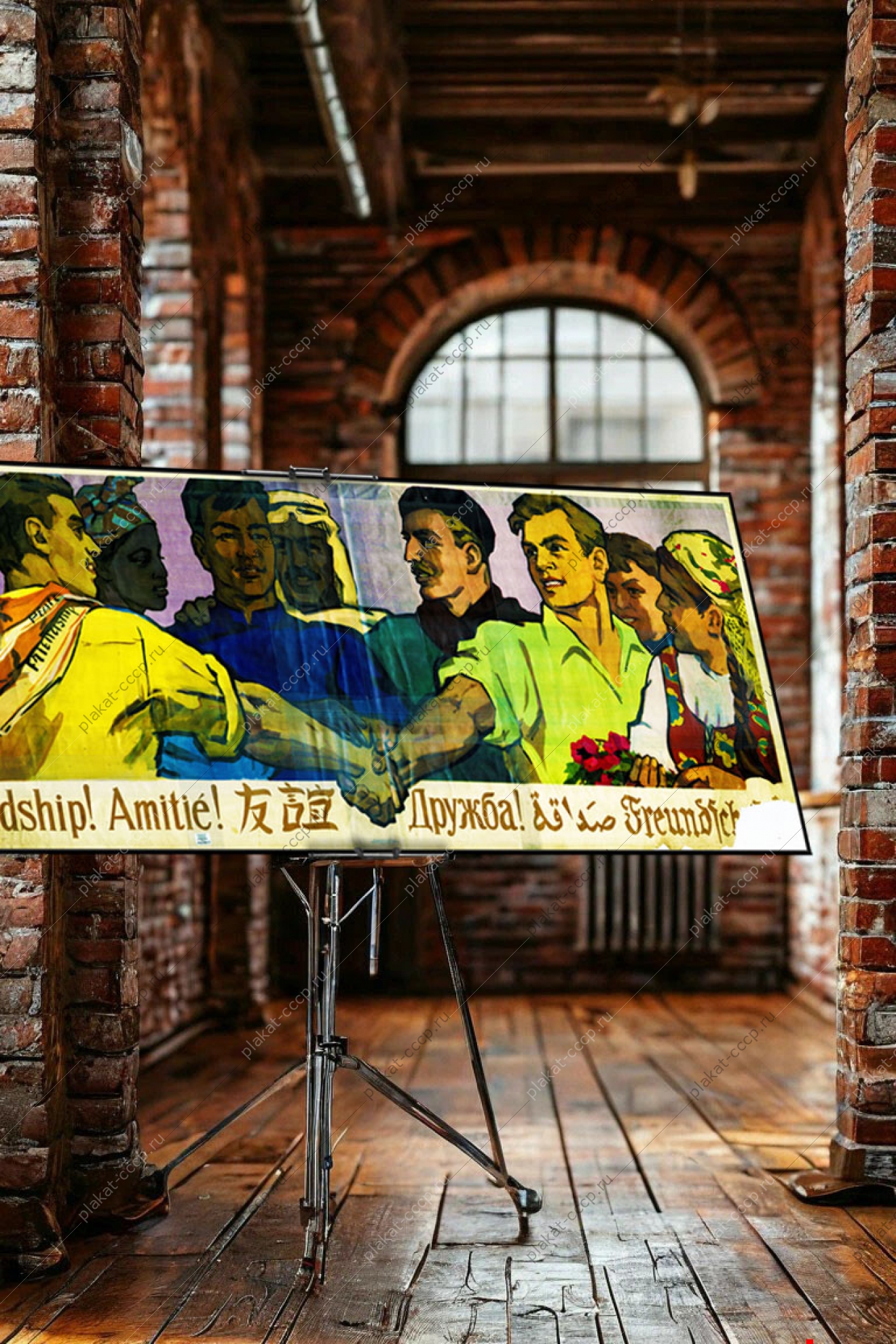 Оригинальный советский плакат дружба СССР Китай Индия Сирия Куба