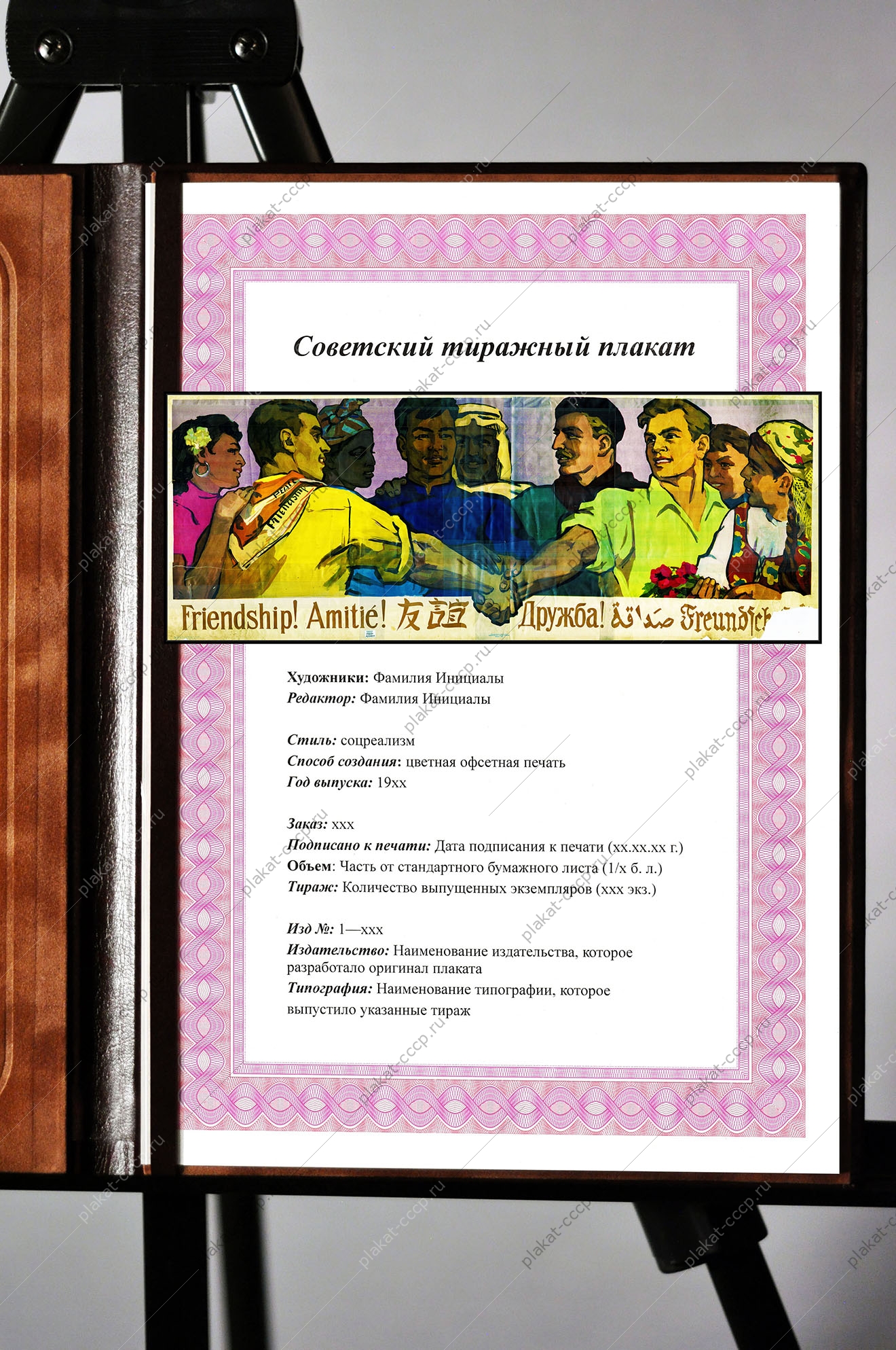 Оригинальный советский плакат дружба СССР Китай Индия Сирия Куба