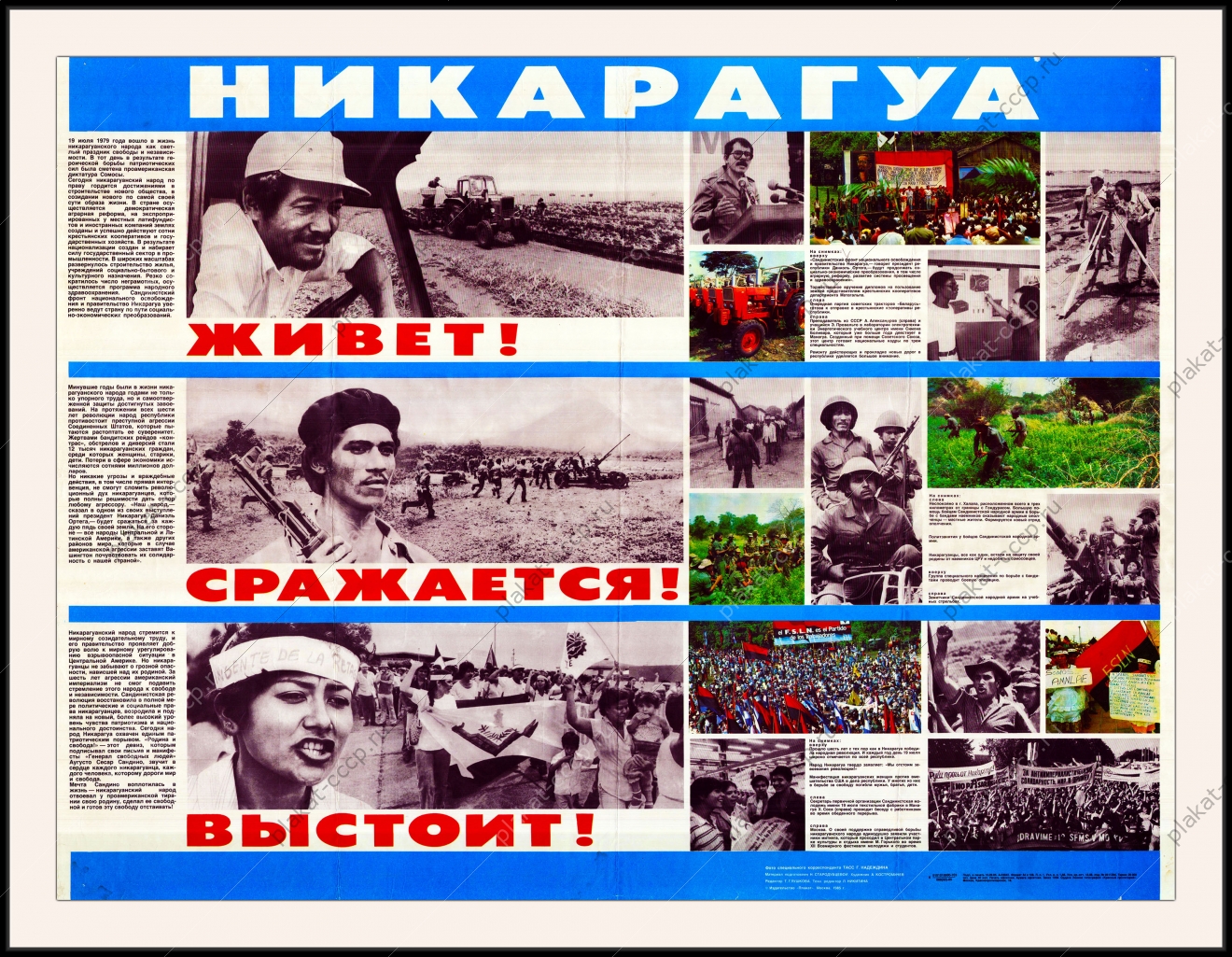 Оригинальный плакат СССР Никарагуа живет сражается выстоит Латинская Америка