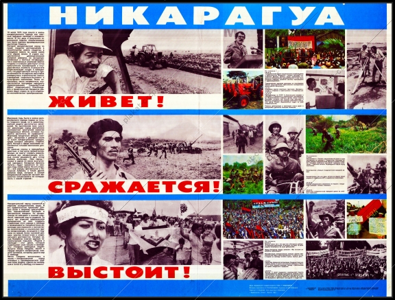 Оригинальный плакат СССР Никарагуа живет сражается выстоит Латинская Америка