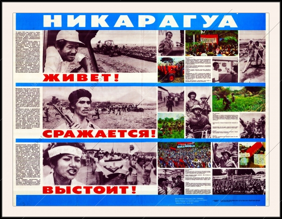 Оригинальный плакат СССР Никарагуа живет сражается выстоит Латинская Америка