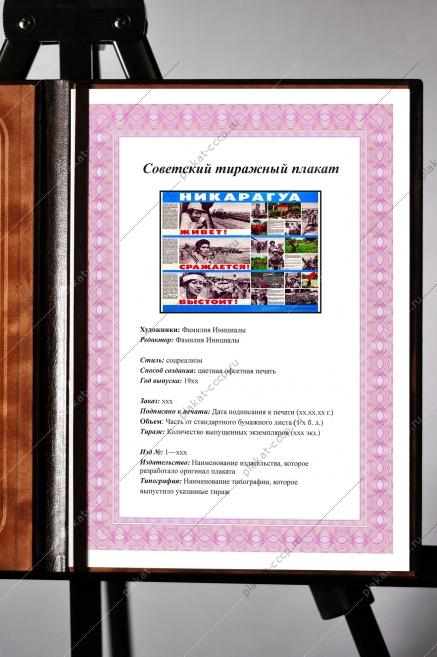 Оригинальный плакат СССР Никарагуа живет сражается выстоит Латинская Америка
