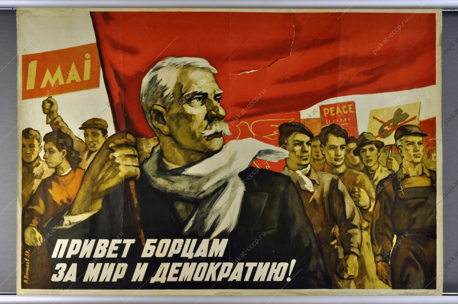 Оригинальный политический плакат за мир и демократию Художник В Воликов 1959