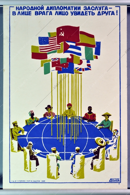 Плакат СССР политика холодная война дипломатия переговоры  художник В. Турченко 1988