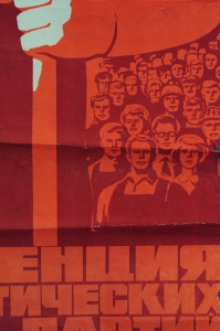 Оригинальный советский политический плакат за мир советский плакат конференция коммунистических и рабочих партий Европы социальный прогресс художник Г Гаусман 1976