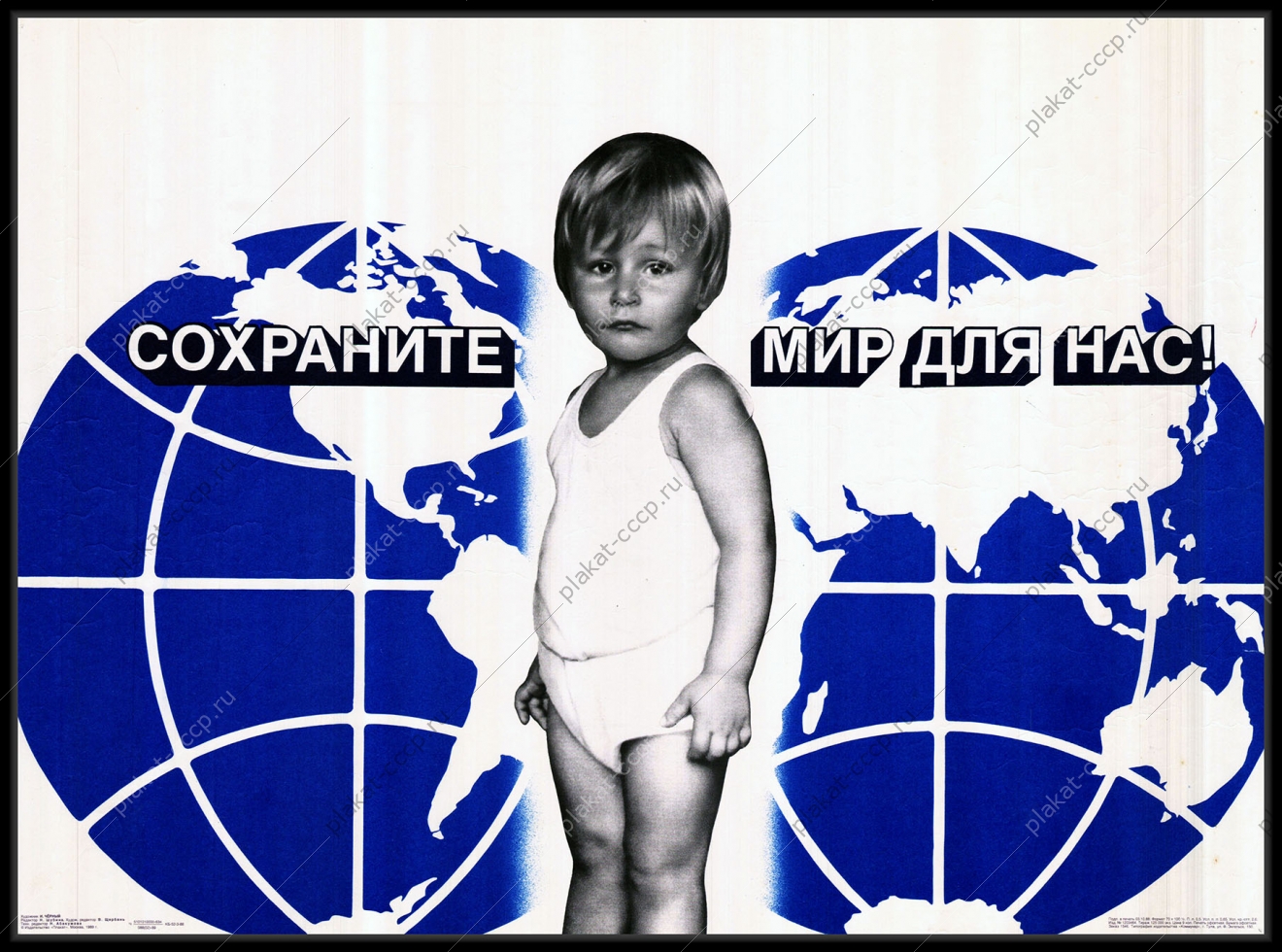 Оригинальный советский плакат сохраните мир для нас дети