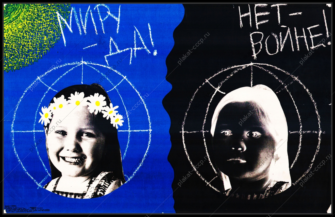 Оригинальные плакаты СССР мир дети