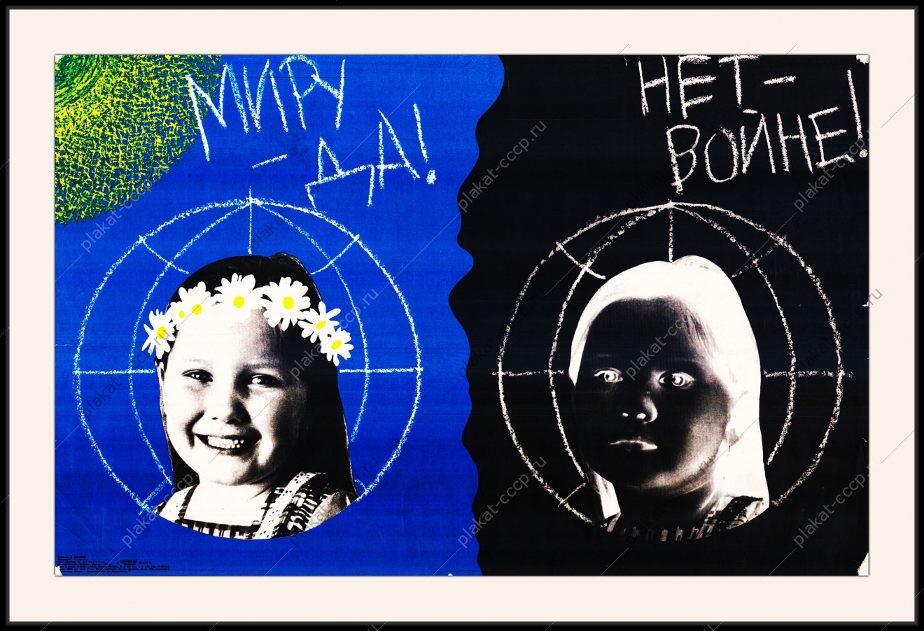 Оригинальные плакаты СССР мир дети