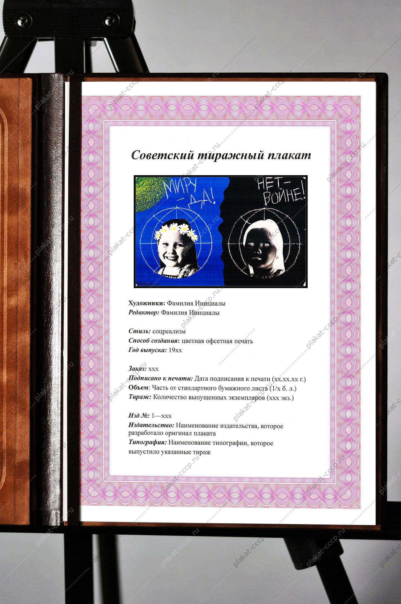 Оригинальные плакаты СССР мир дети