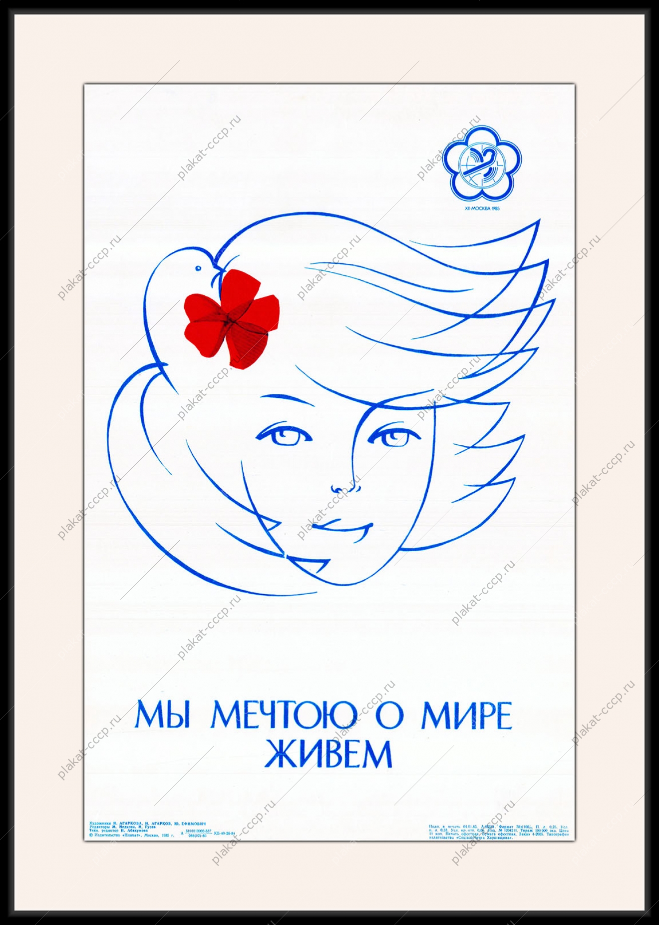 Оригинальный советский плакат мы мечтою о мире живем фестиваль студентов 1985