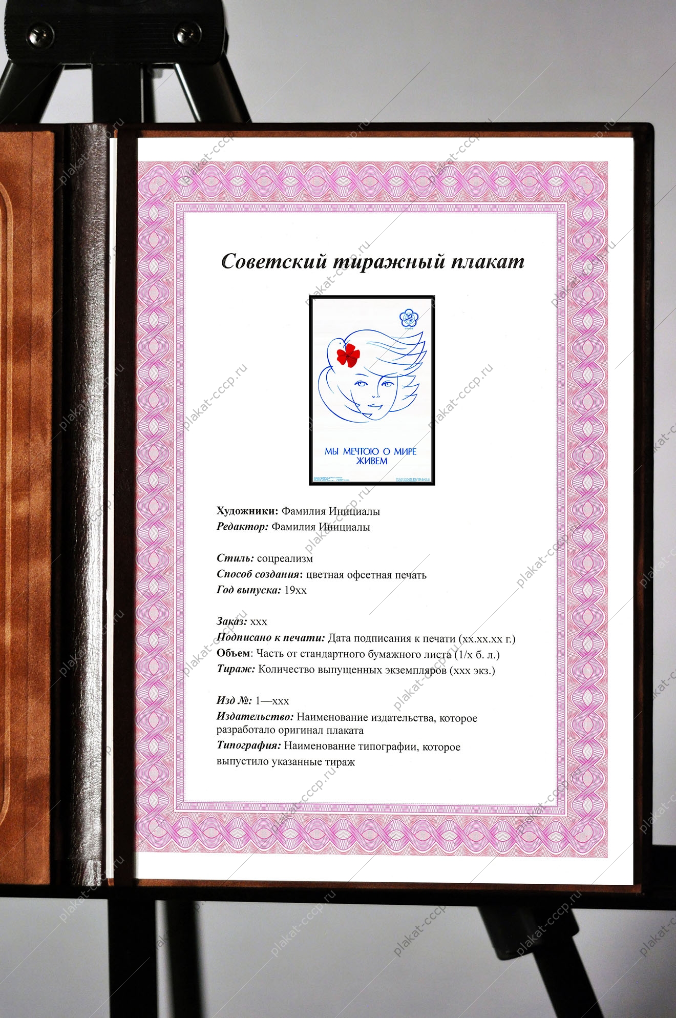 Оригинальный советский плакат мы мечтою о мире живем фестиваль студентов 1985