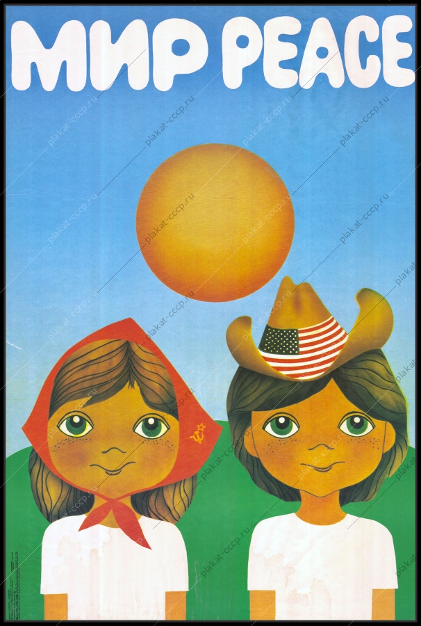 Оригинальный советский плакат Соединенные штаты Америки США СССР дипломатия сотрудничество переговоры