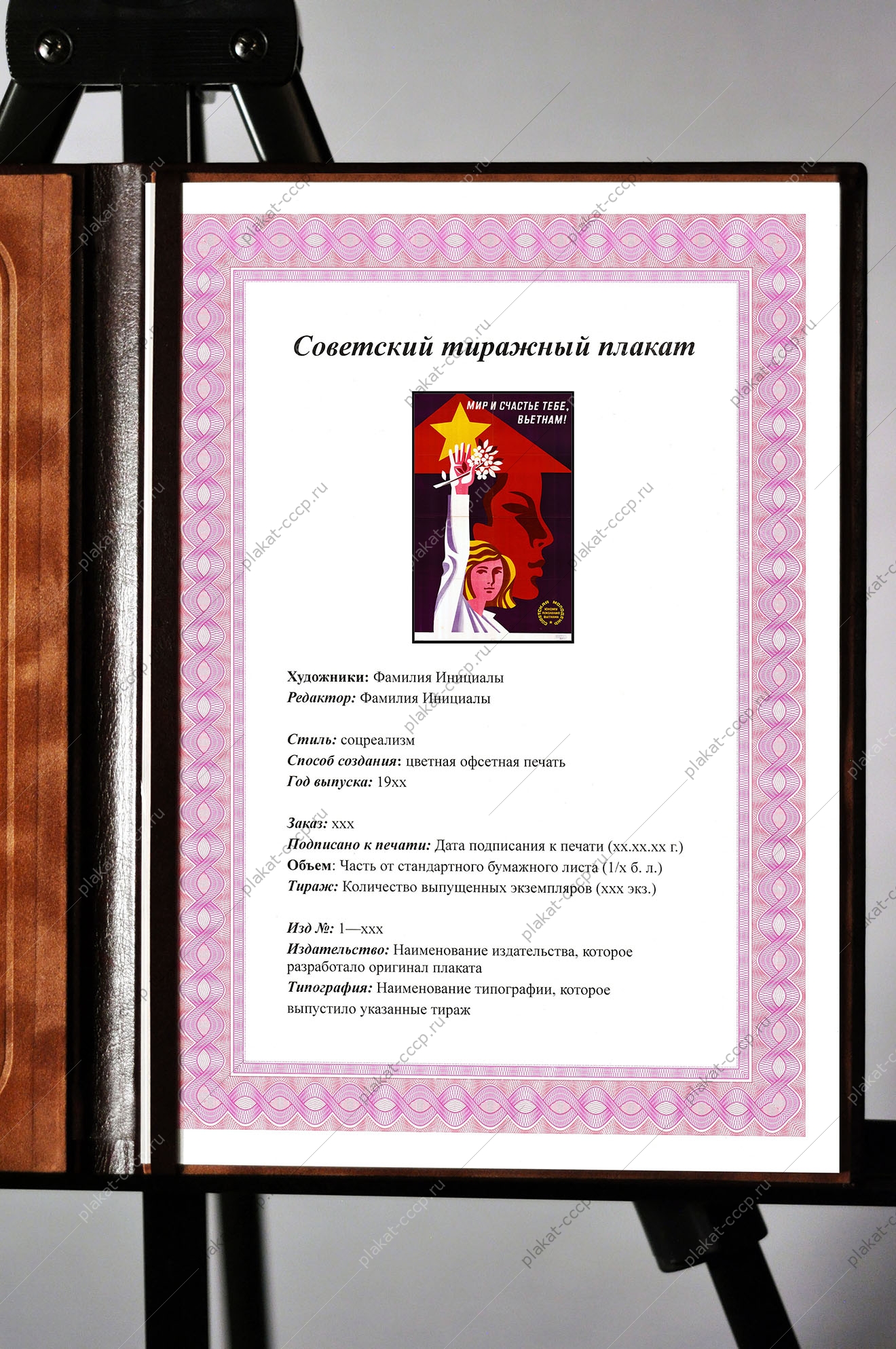 Оригинальный советский плакат мир и счастье тебе Вьетнам дипломатия
