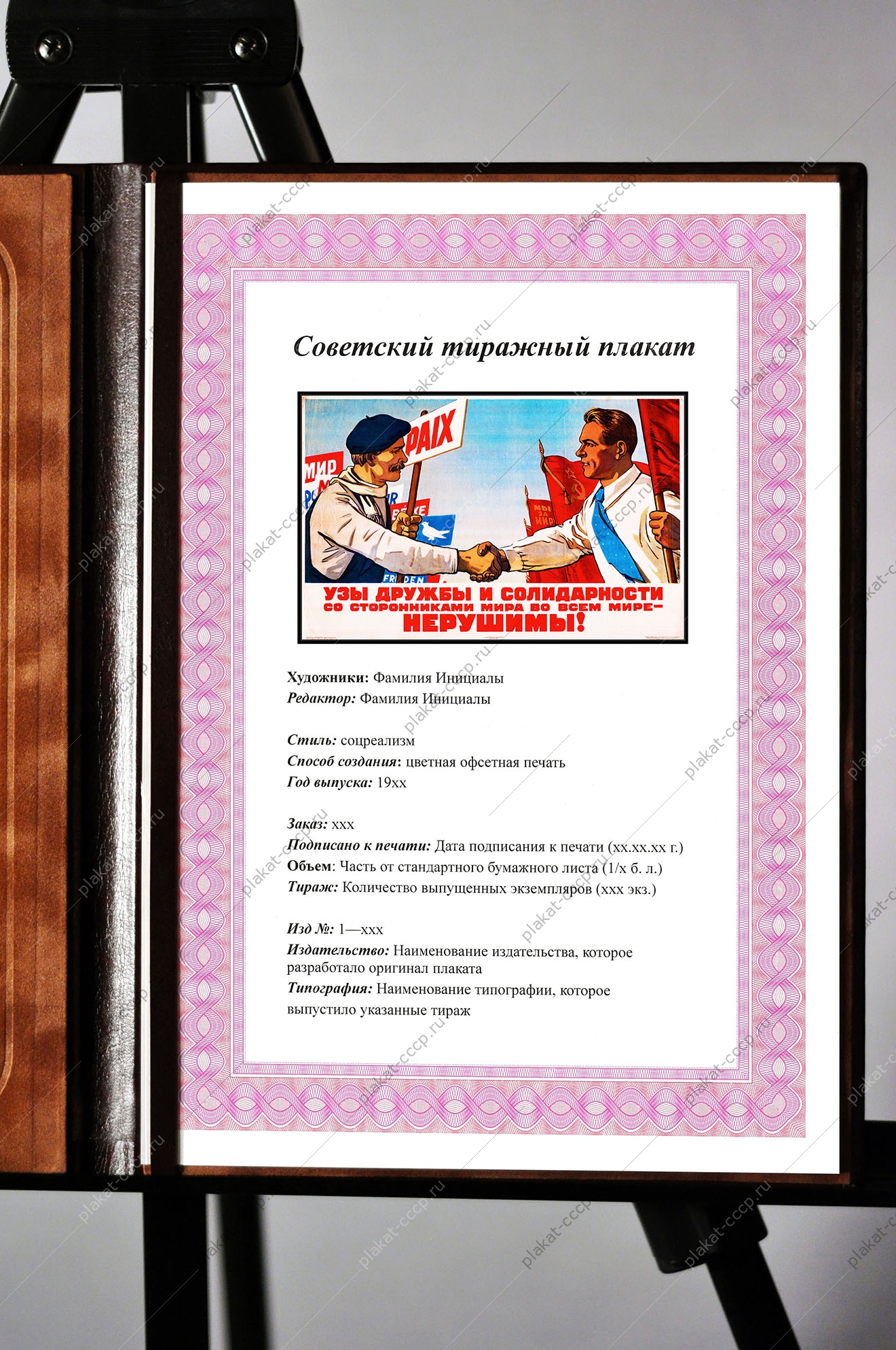 Оригинальный советский плакат узы дружбы и солидарности со сторонниками мира во всем мире нерушимы