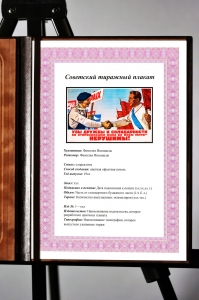 Оригинальный советский плакат узы дружбы и солидарности со сторонниками мира во всем мире нерушимы