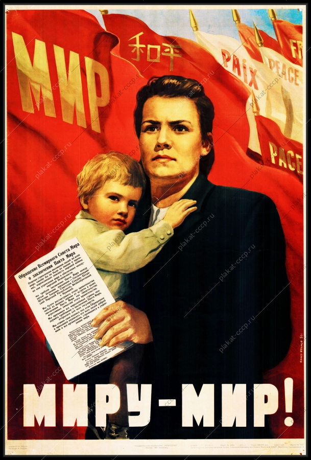 Оригинальный советский плакат Миру Мир политика дипломатия