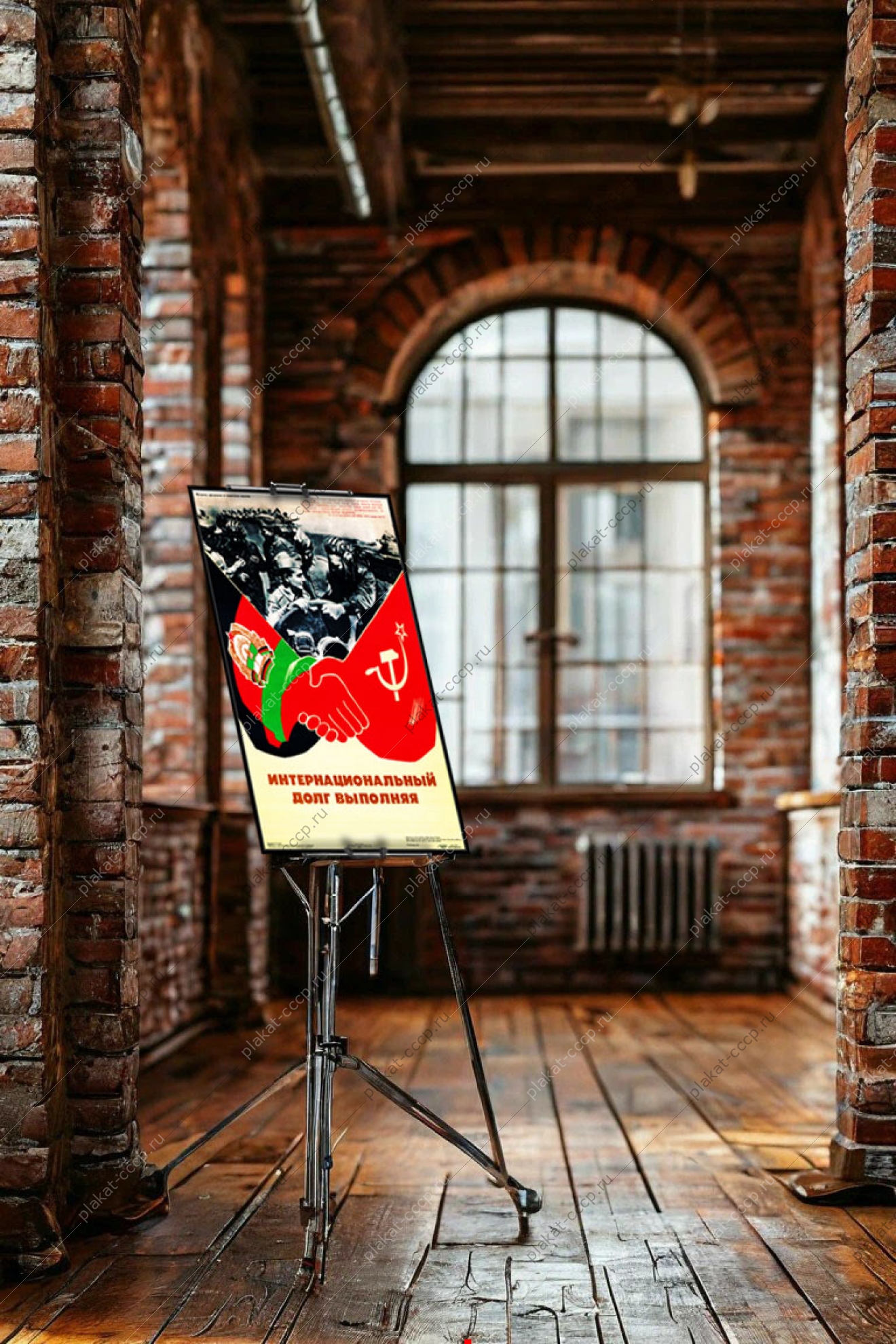Оригинальный плакат СССР и Афганистан