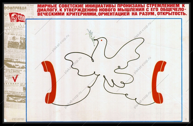 Оригинальный плакат СССР дипломатия международные переговоры отношения внешняя политика
