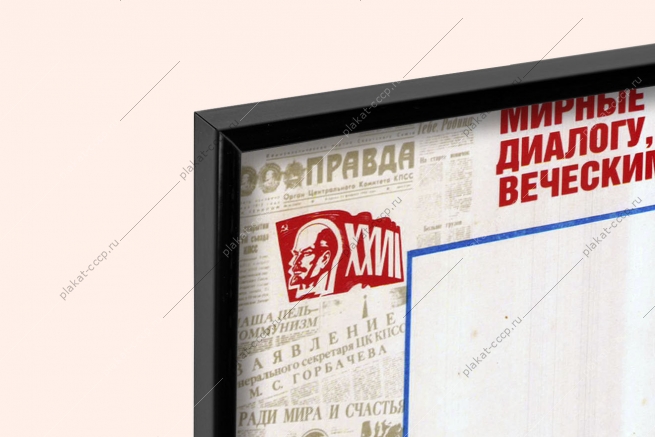Оригинальный плакат СССР дипломатия международные переговоры отношения внешняя политика