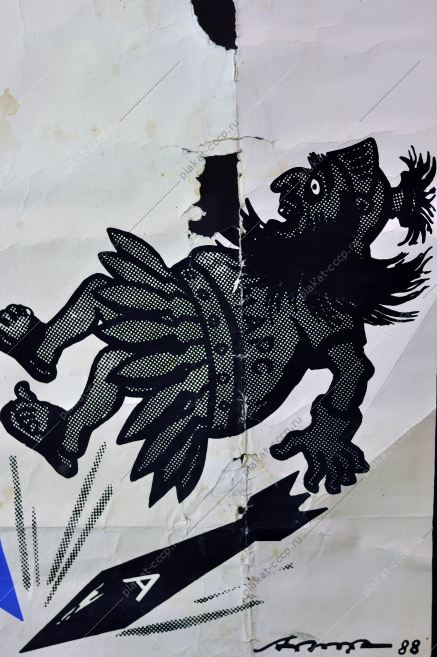Оригинальный политический плакат СССР дипломатия переговоры СССР и США художники М Абрамов А Андреев 1988
