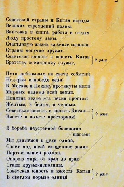 Оригинальный политический плакат СССР  дружба СССР и Китая Д Г Аксельрод 1957