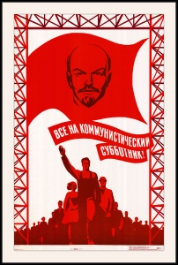 Оригинальный советский плакат все на коммунистический субботник