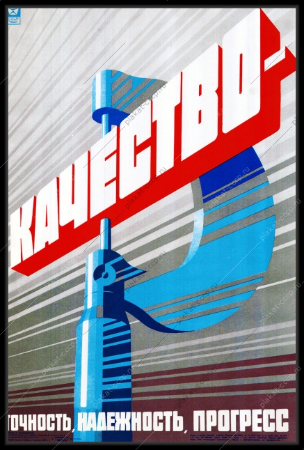 Оригинальный советский плакат СССР качество