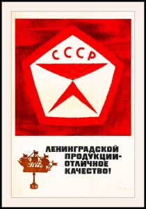 Оригинальный плакат СССР Ленинградской продукции отличное качество знак качества промышленность