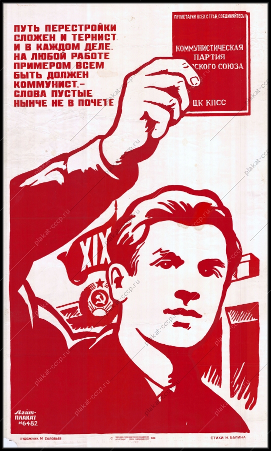 Оригинальный плакат СССР перестройка коммунист 1989