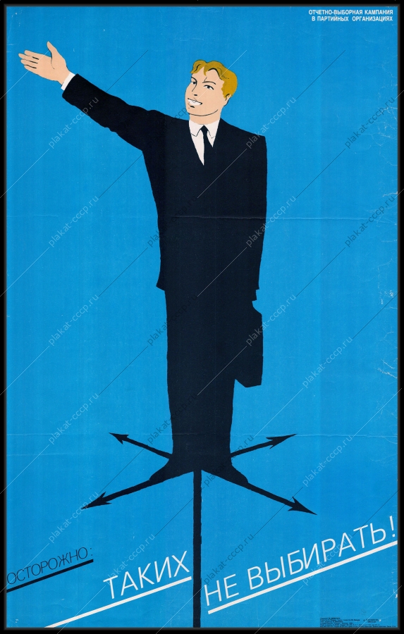 Оригинальный советский плакат перестройка 1988 выборы депутатов