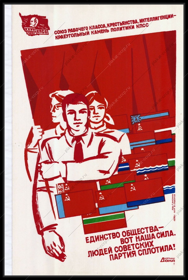 Оригинальный плакат СССР программа КПСС курс перестройки