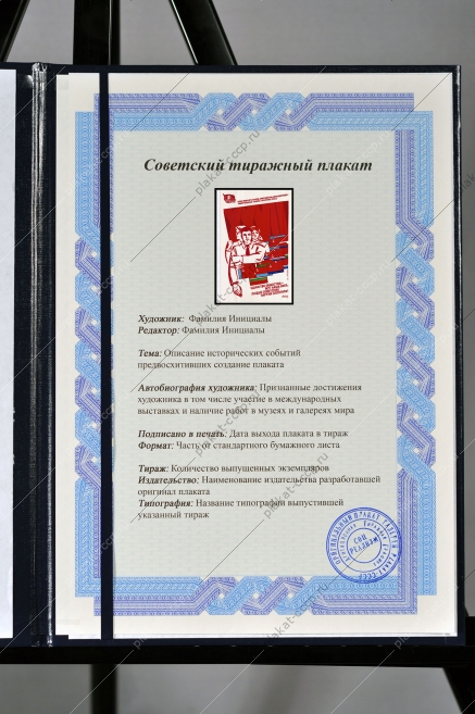 Оригинальный плакат СССР программа КПСС курс перестройки