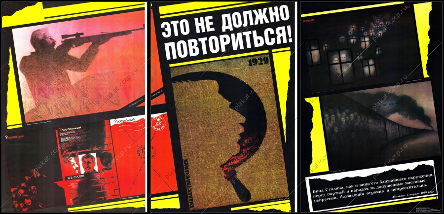 Оригинальный советский плакат репрессии перестройка