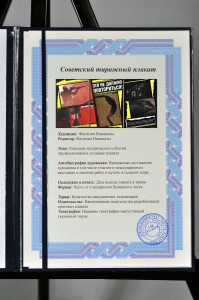 Оригинальный советский плакат репрессии перестройка