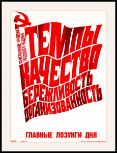 Оригинальный плакат СССР темп качество бережливость организованность главные лозунги дня