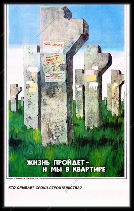 Оригинальный плакат СССР квартира жилищное строительство перестройка