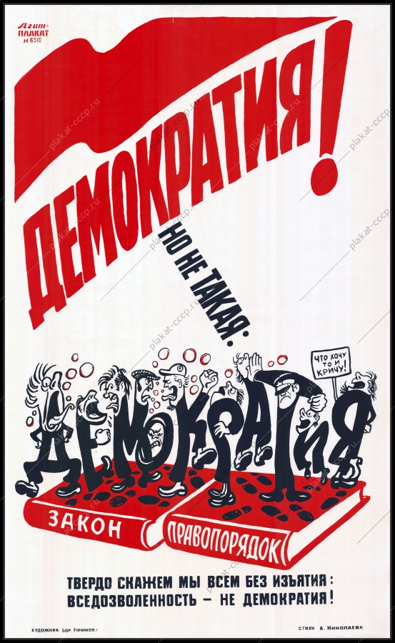 Оригинальный Агит плакат СССР  6510 перестройка демократия гласность  1986