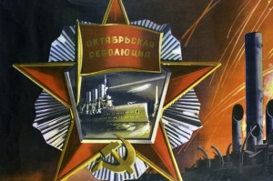Оригинальный политический плакат СССР Октябрьская революция корабль Аврора Художник В Викторов 1969