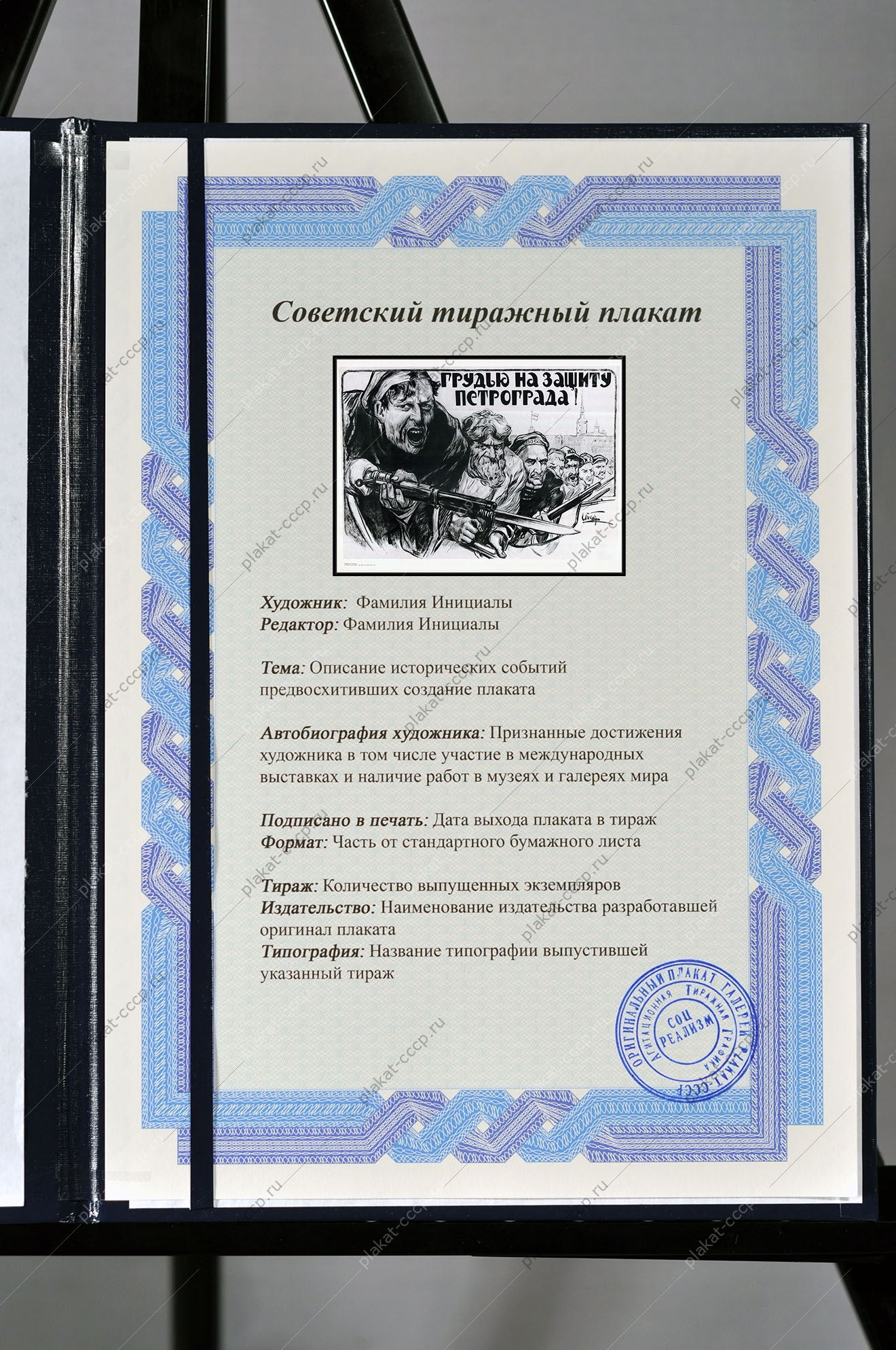 Оригинальный военный советский плакат грудью на защиту Петрограда вооруженные силы СССР октябрьская революция  Ленинград 1967